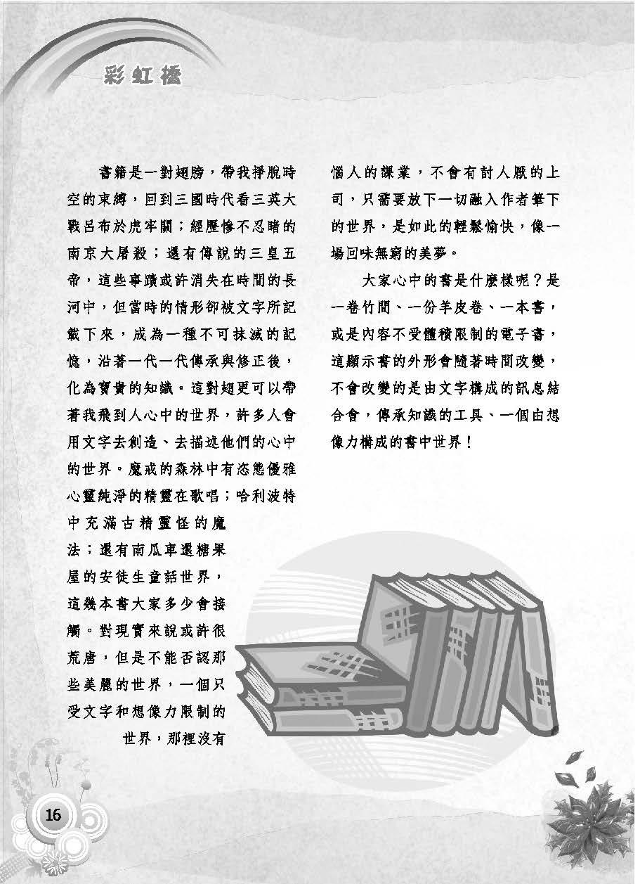 彩虹橋第62期_頁面_18