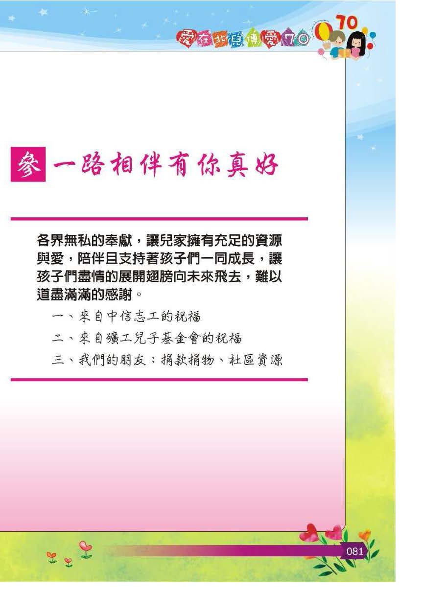 彩虹橋第64期_頁面_082