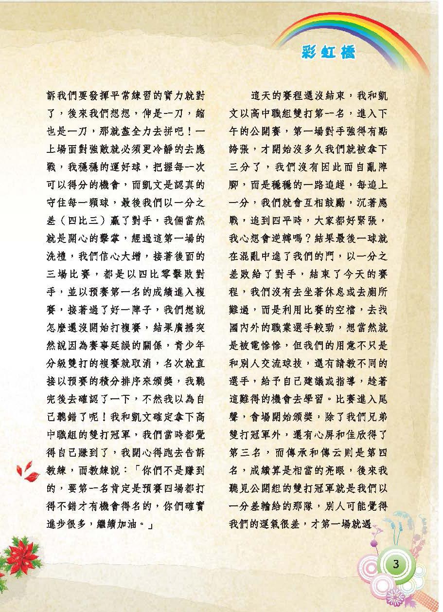 彩虹橋第62期_頁面_05