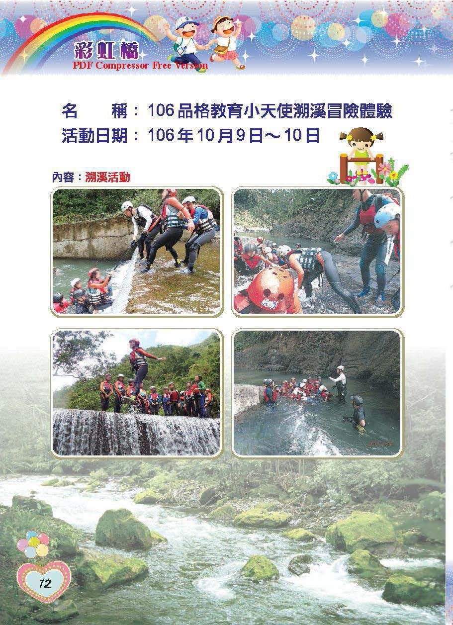 彩虹橋第66期_頁面_14
