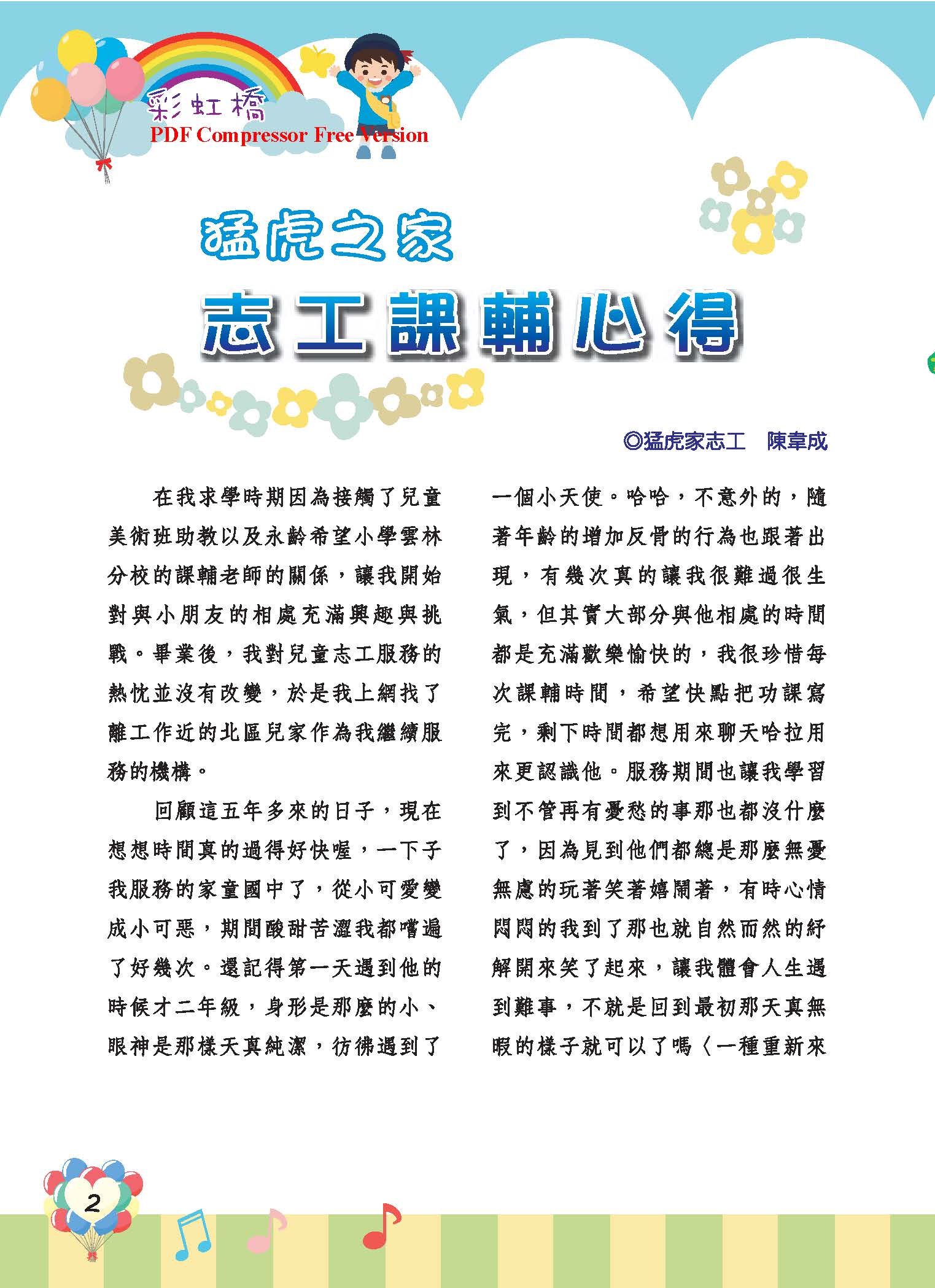 彩虹橋67_頁面_04