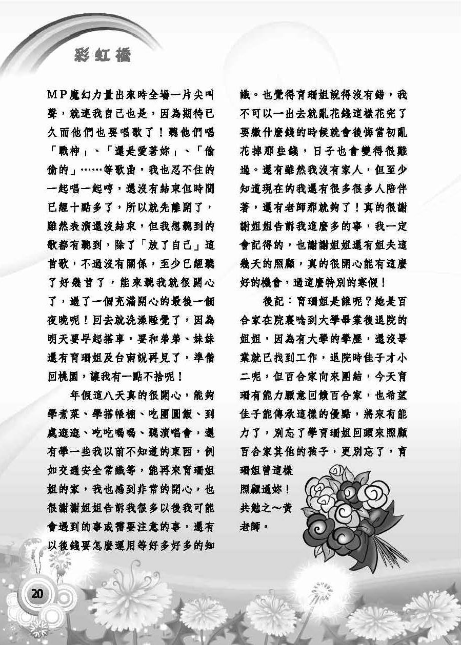 彩虹橋第59期_頁面_22