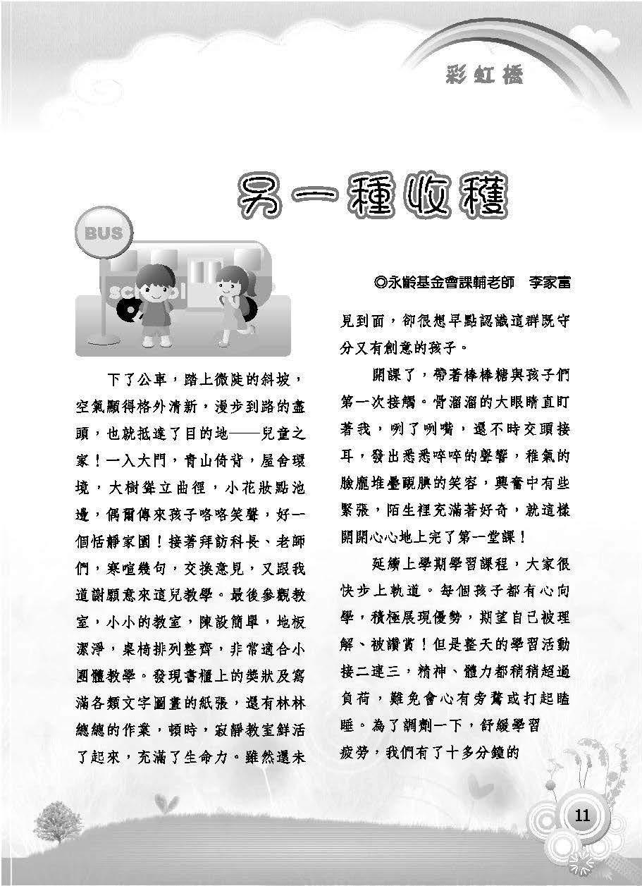 彩虹橋第63期_頁面_013