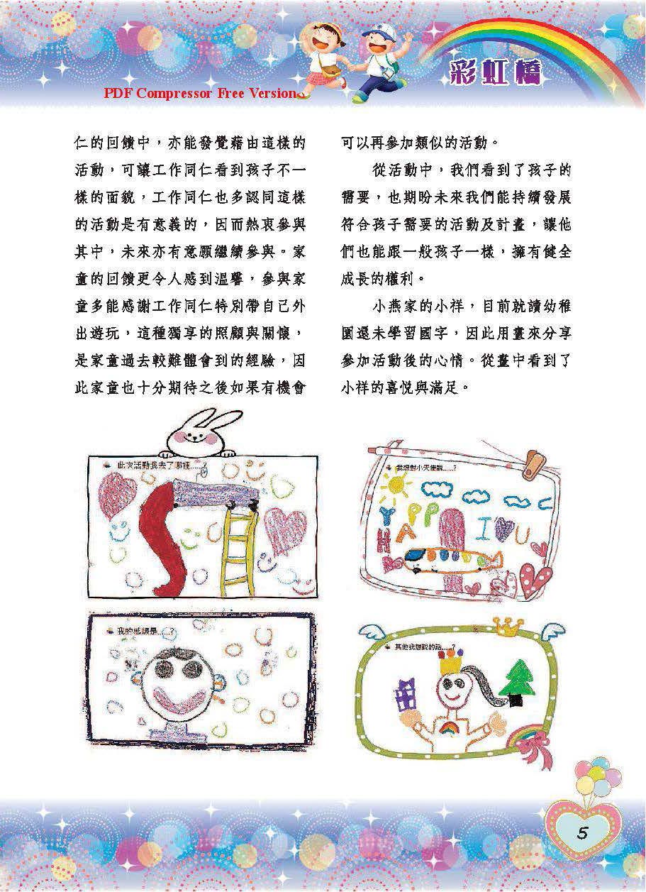 彩虹橋第66期_頁面_07