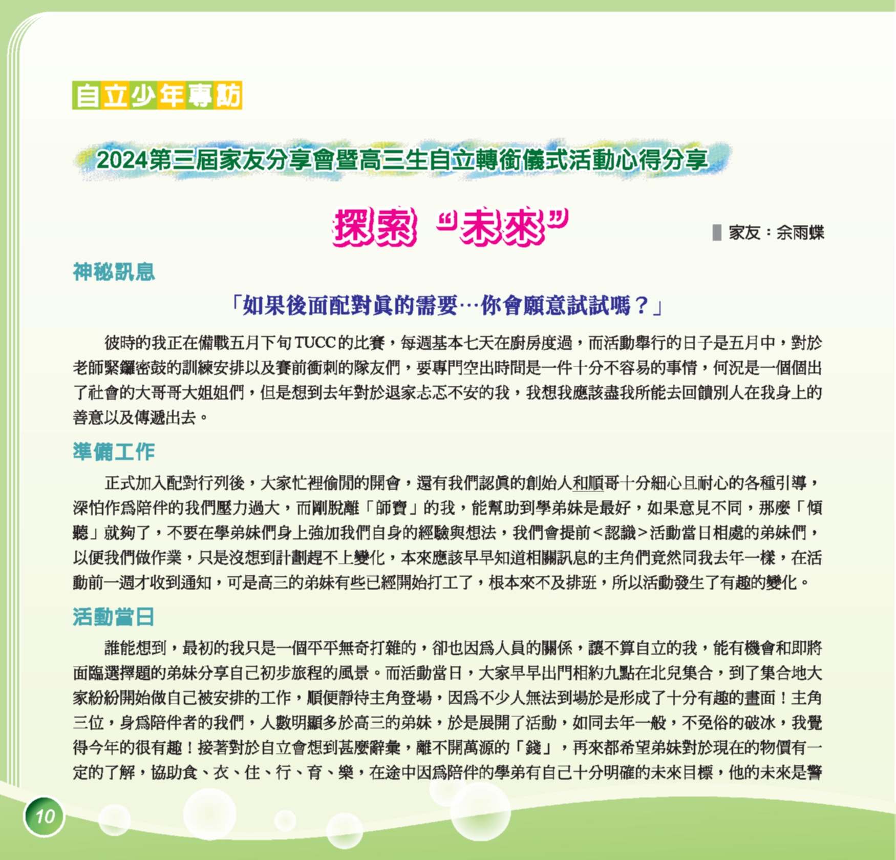 神才印刷－第75期彩虹橋內頁共72頁--壓縮(9)_10