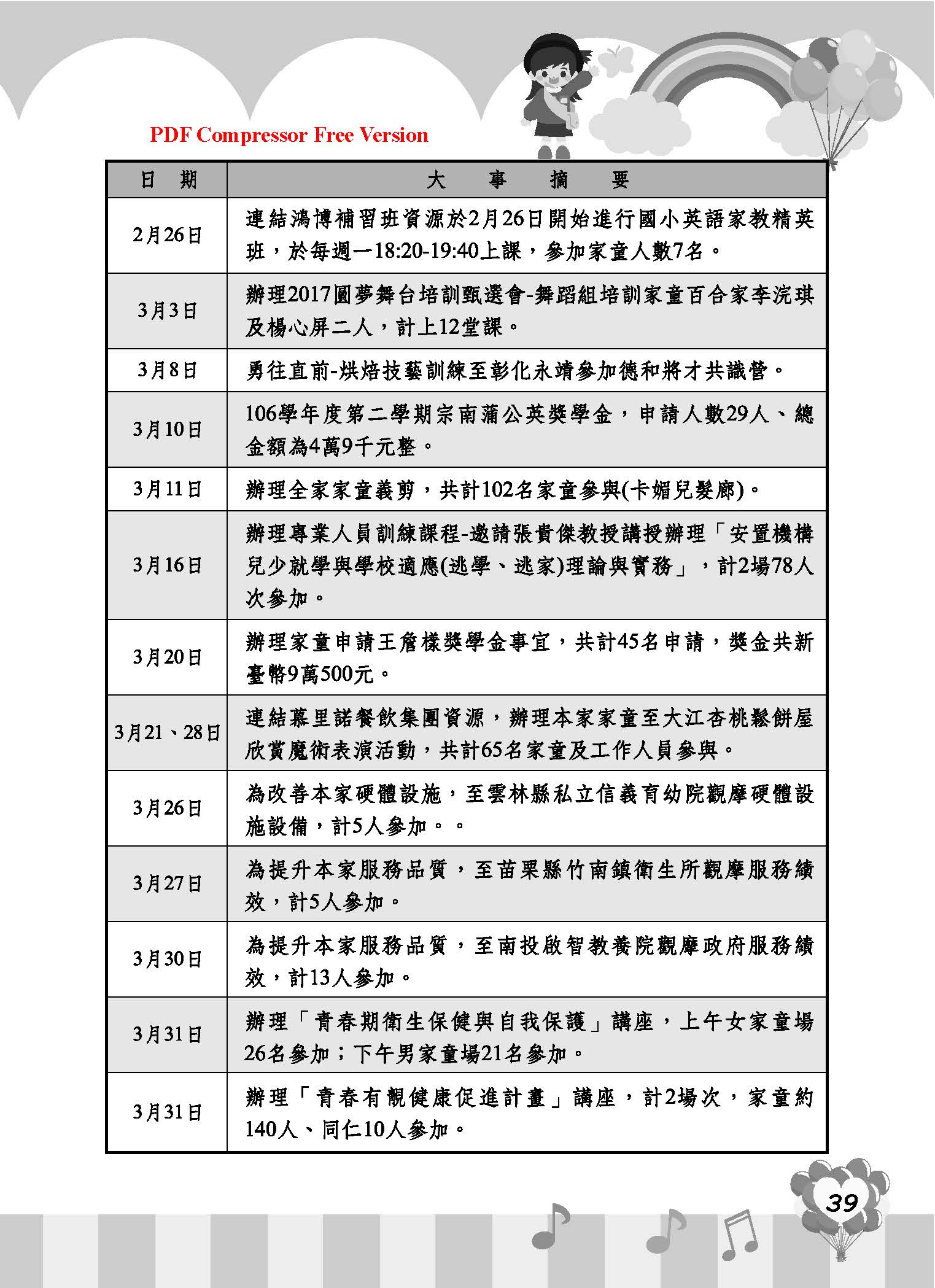 彩虹橋67_頁面_41