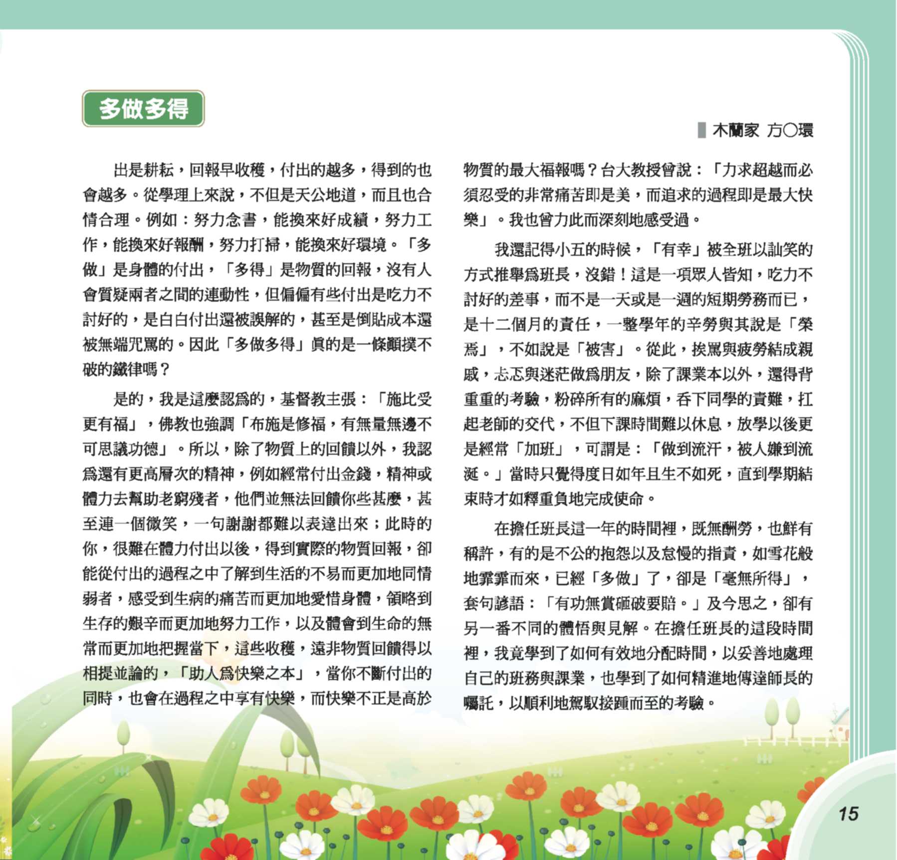 第73期彩虹橋內頁_15
