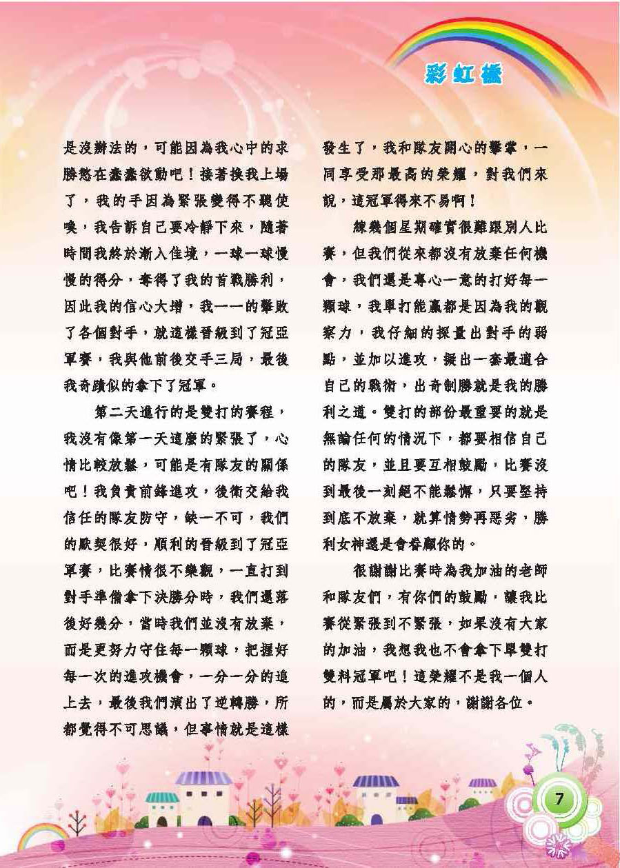 彩虹橋第58期_頁面_09