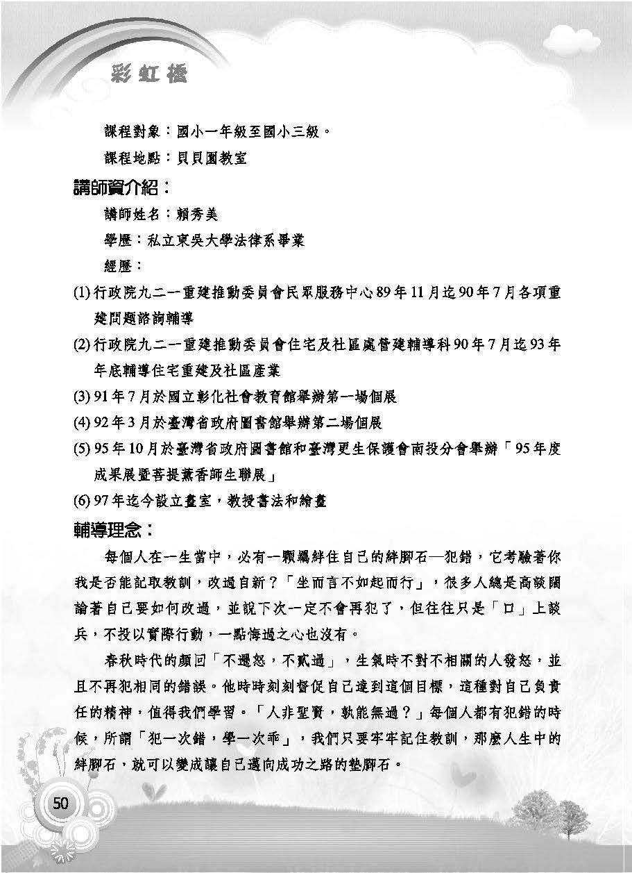 彩虹橋第63期_頁面_052
