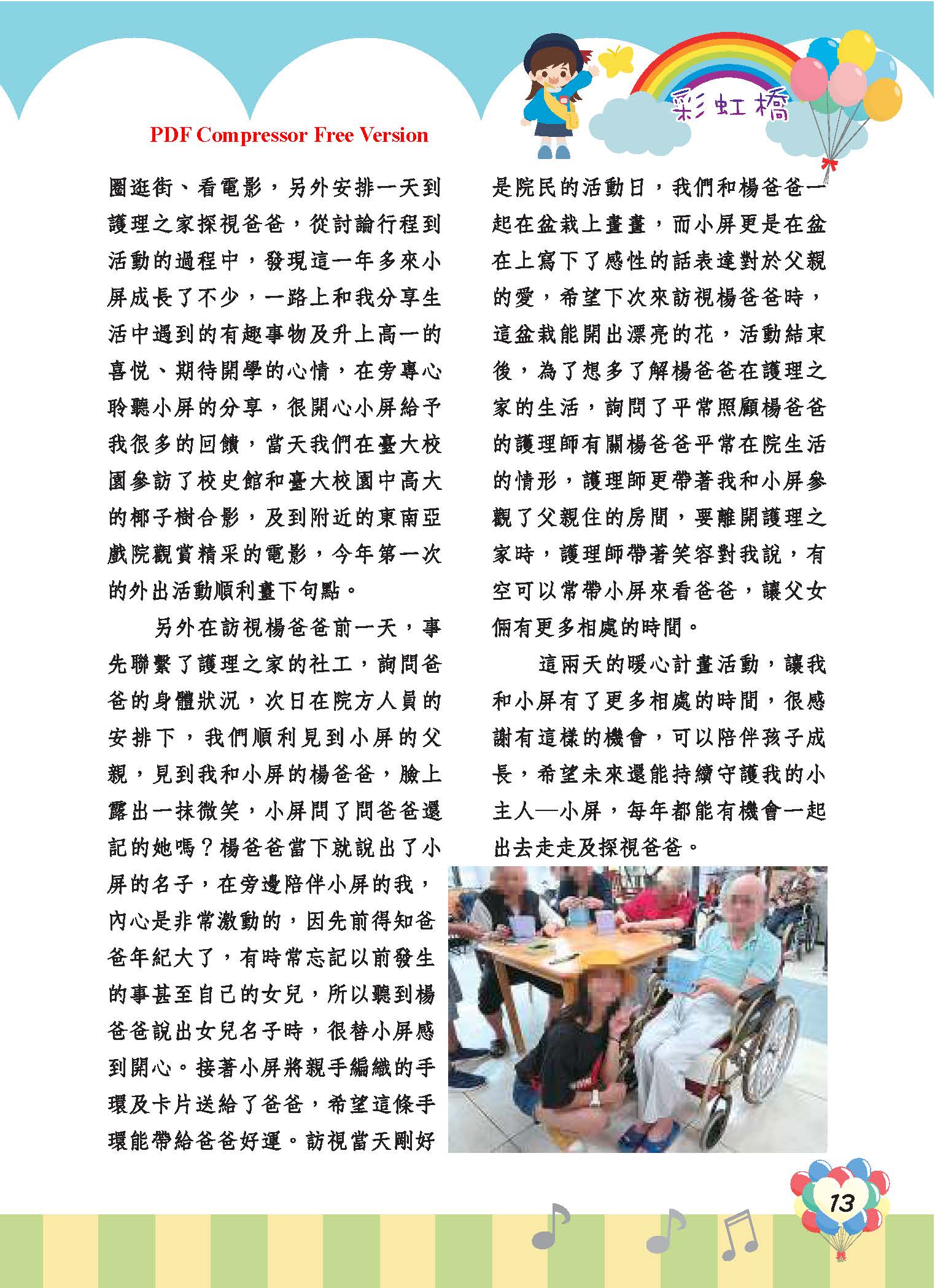 彩虹橋68_頁面_15