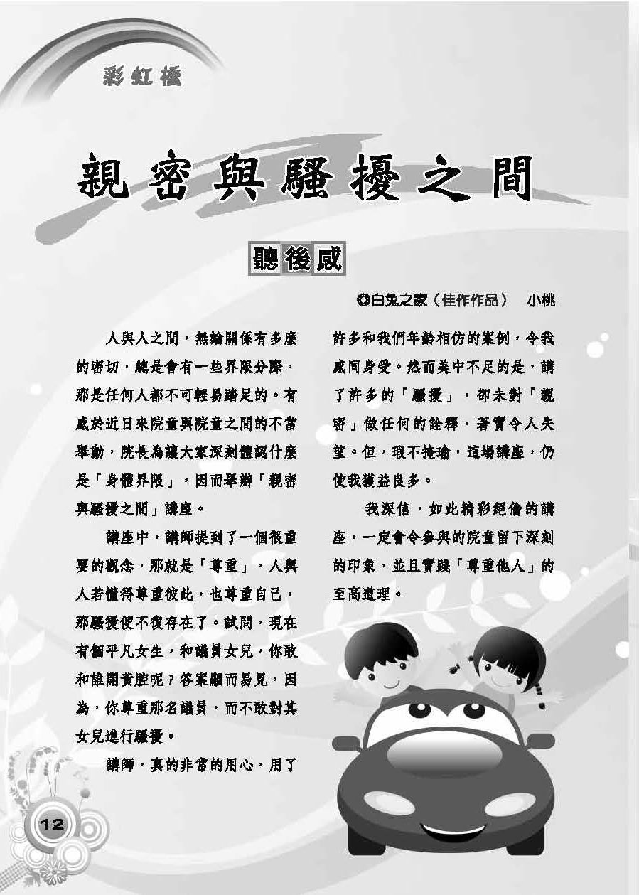 彩虹橋第55期_頁面_14