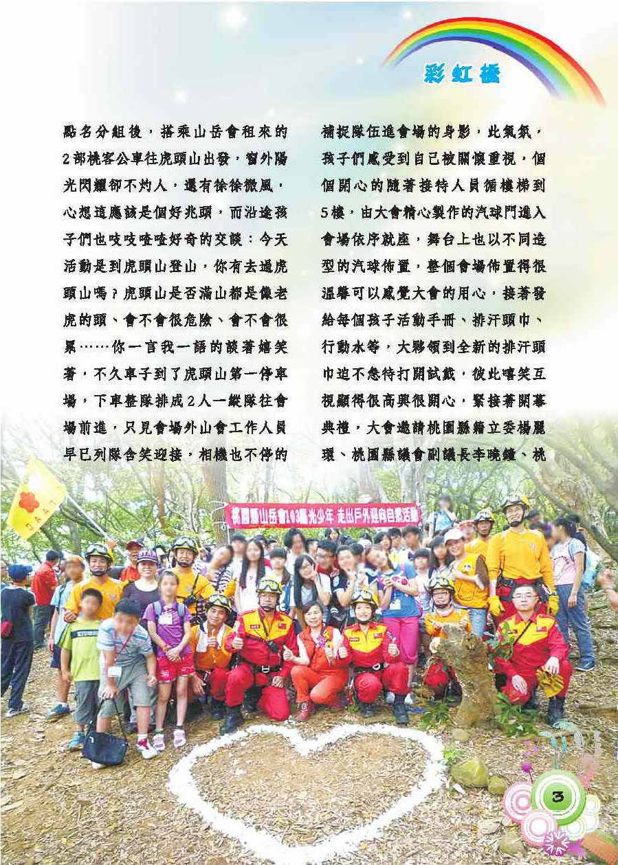 彩虹橋第56期_頁面_05