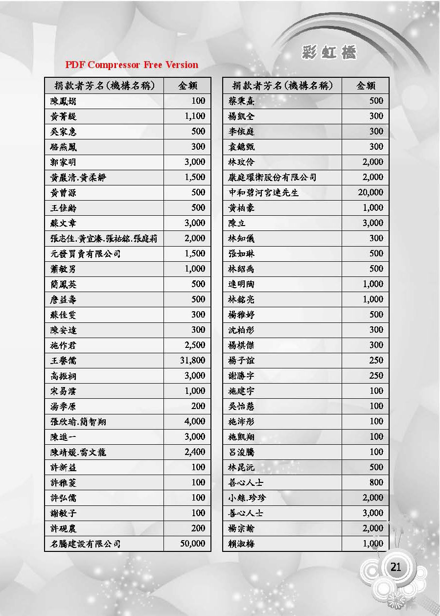 彩虹橋第60期_頁面_23
