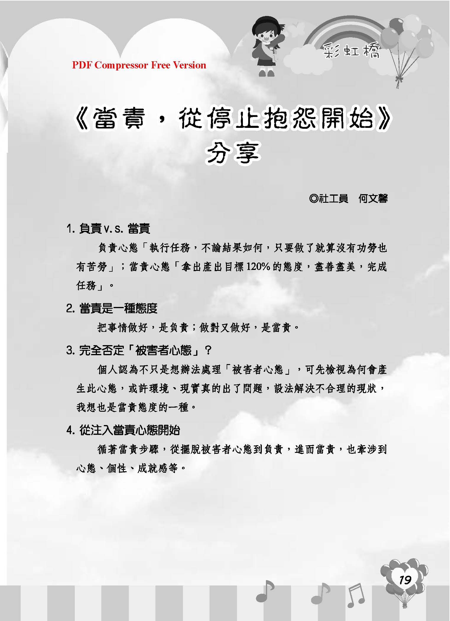 彩虹橋68_頁面_21