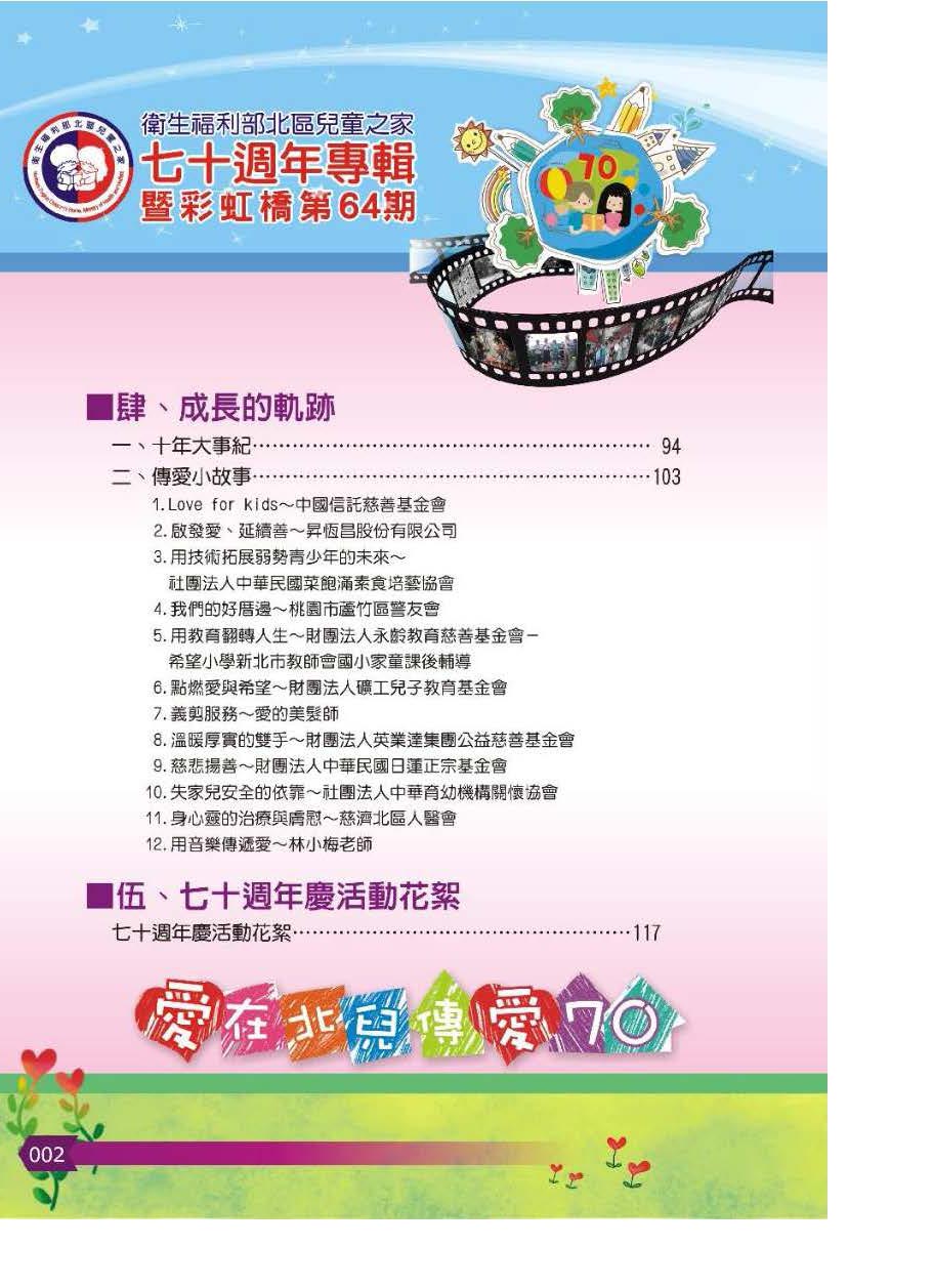 彩虹橋第64期_頁面_003