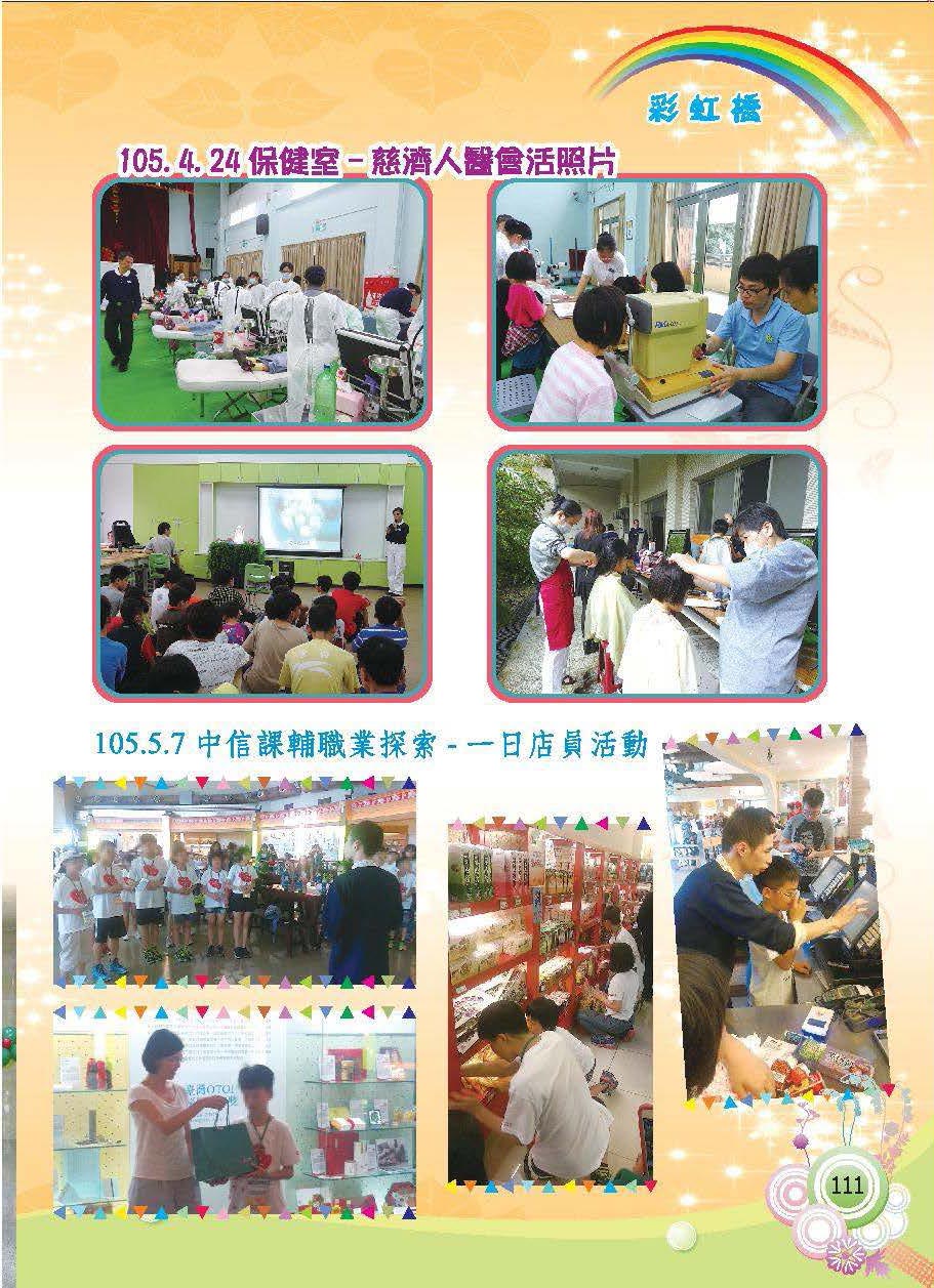 彩虹橋第63期_頁面_113
