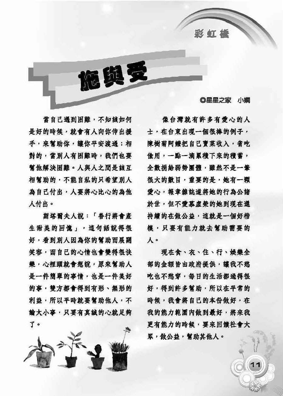 彩虹橋第56期_頁面_13