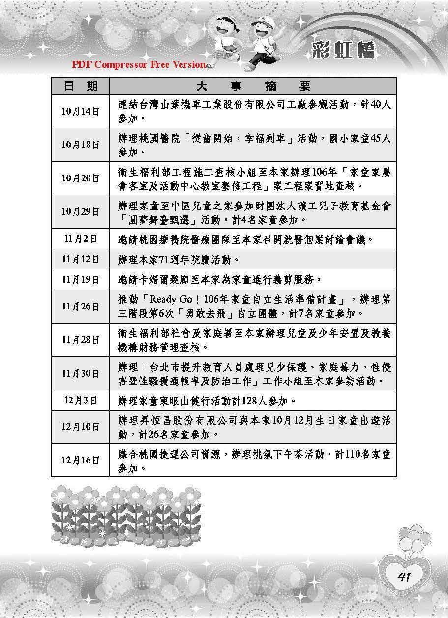 彩虹橋第66期_頁面_43