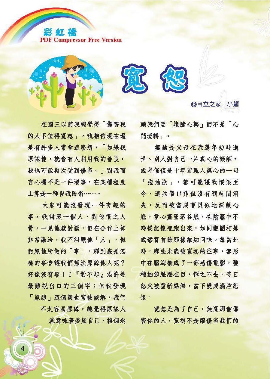 彩虹橋第60期_頁面_06