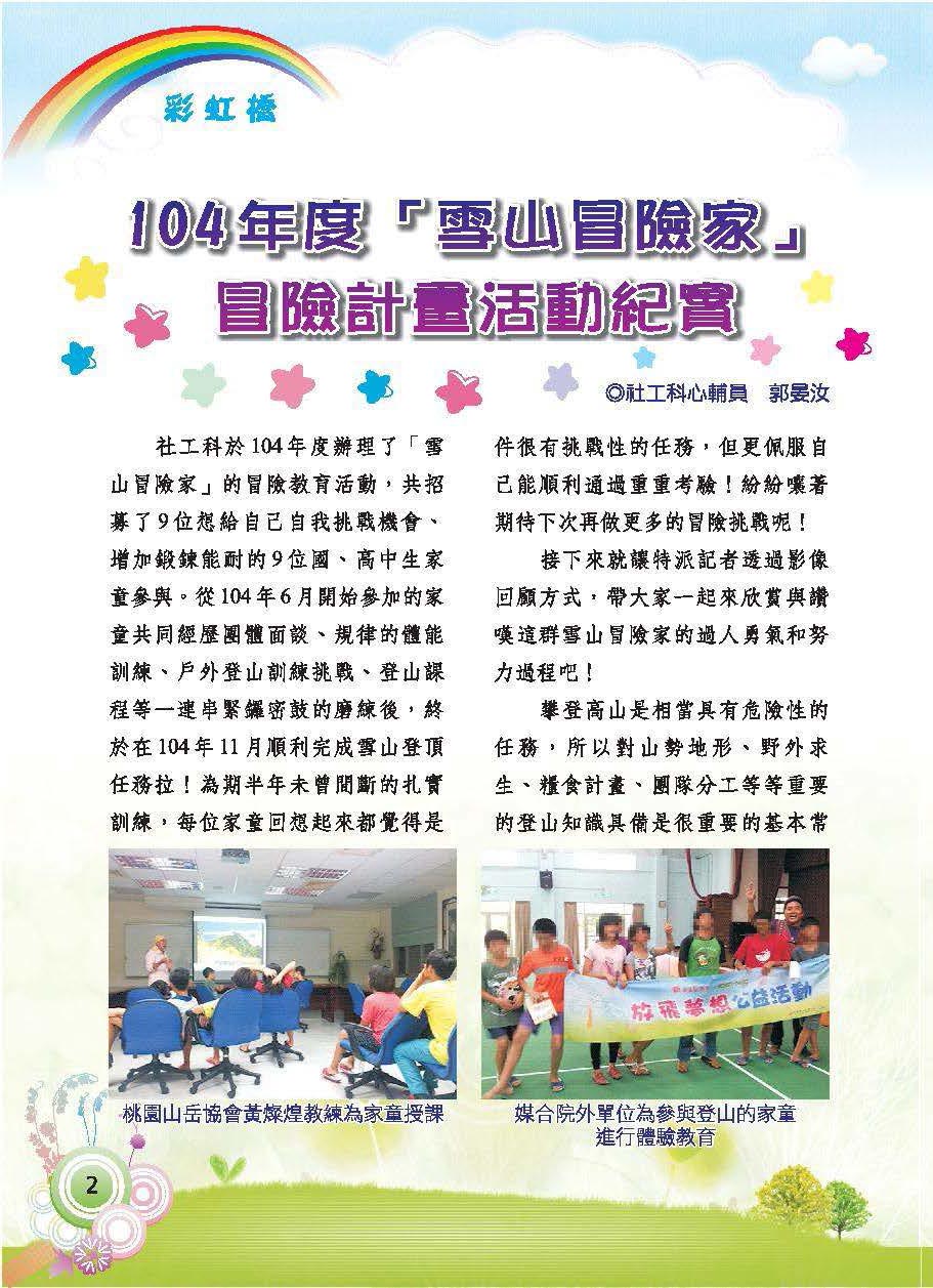 彩虹橋第63期_頁面_004