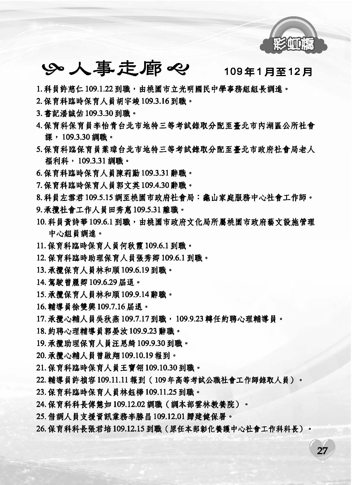 彩虹橋71內頁(P1-28前彩色)_頁面_27