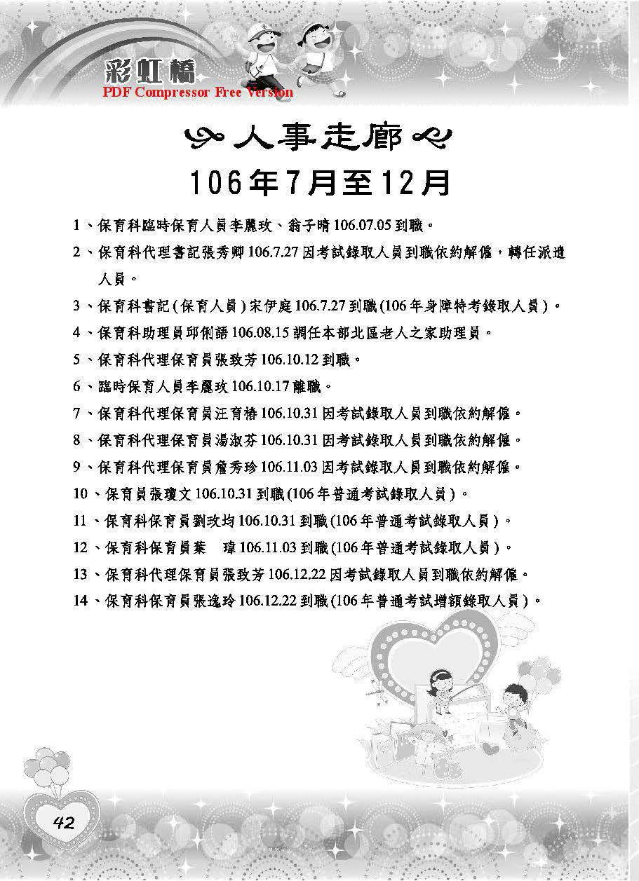 彩虹橋第66期_頁面_44