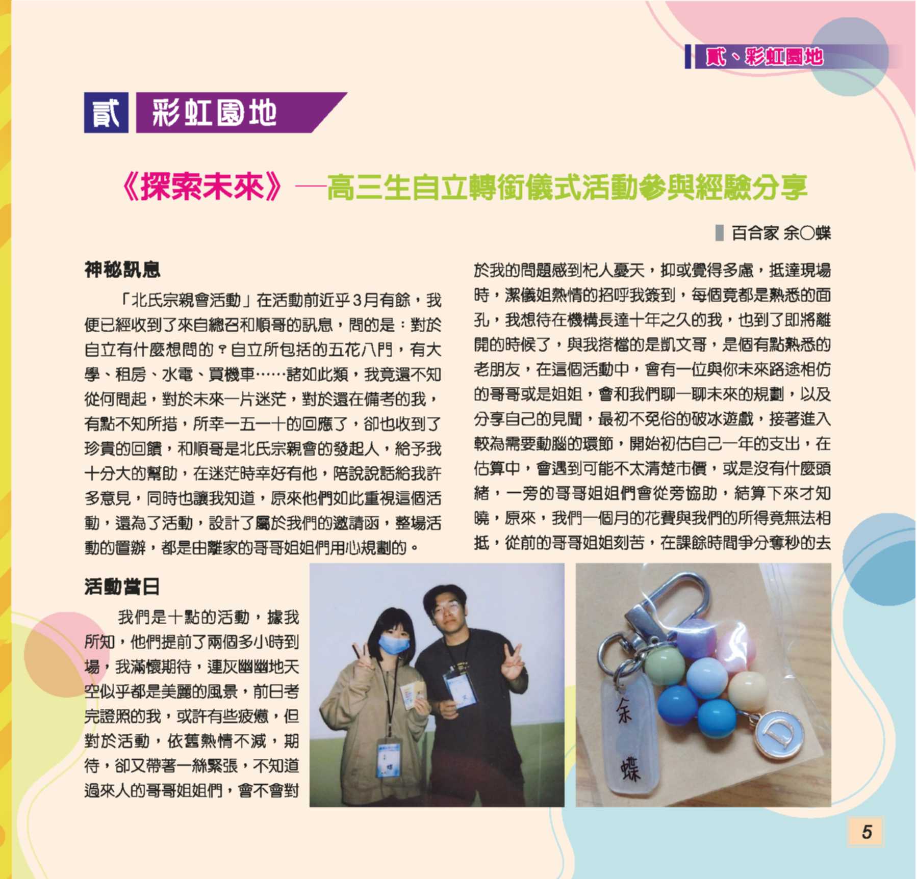 神才印刷－第74期彩虹橋內頁【報價單號00322896第一項】_5