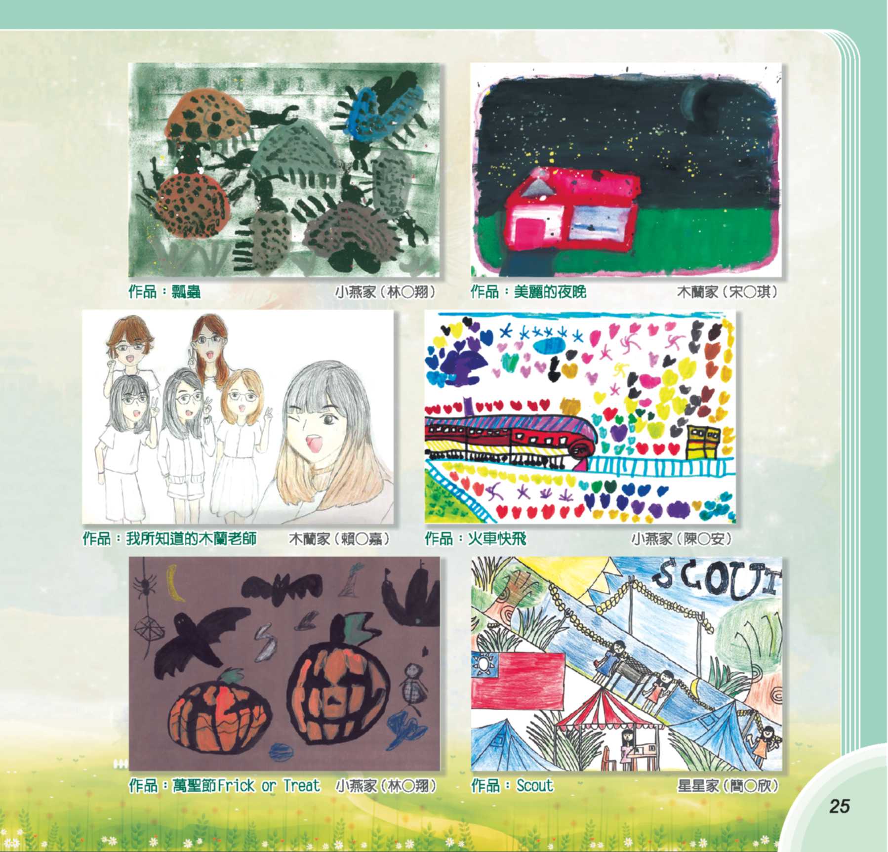 第73期彩虹橋內頁_25