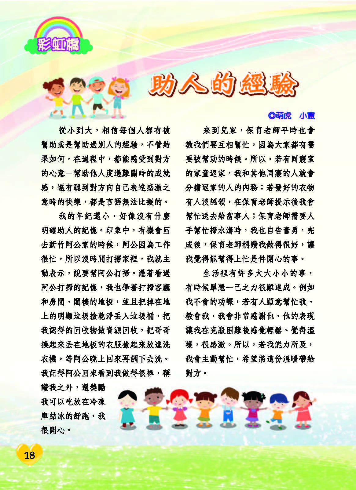 彩虹橋71內頁(P1-28前彩色)_頁面_18