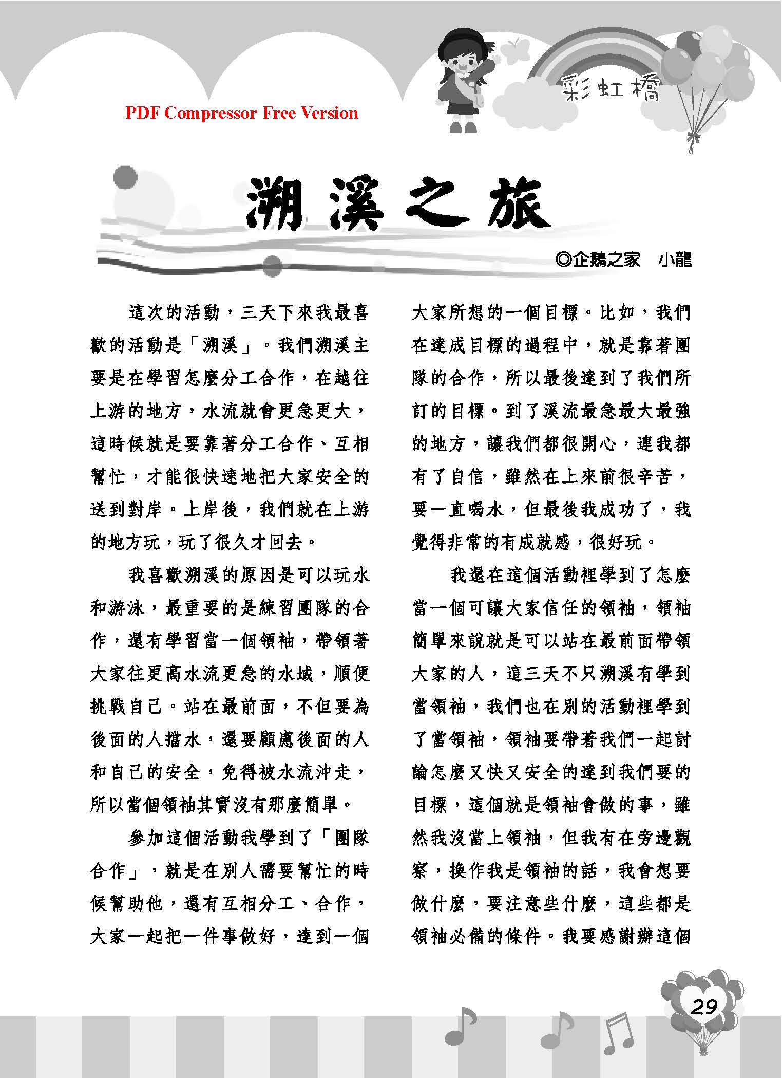 彩虹橋68_頁面_31
