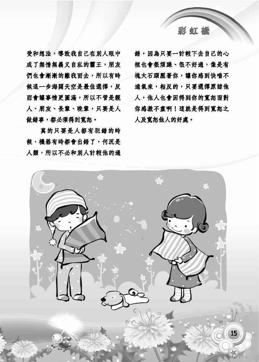 彩虹橋第59期_頁面_17