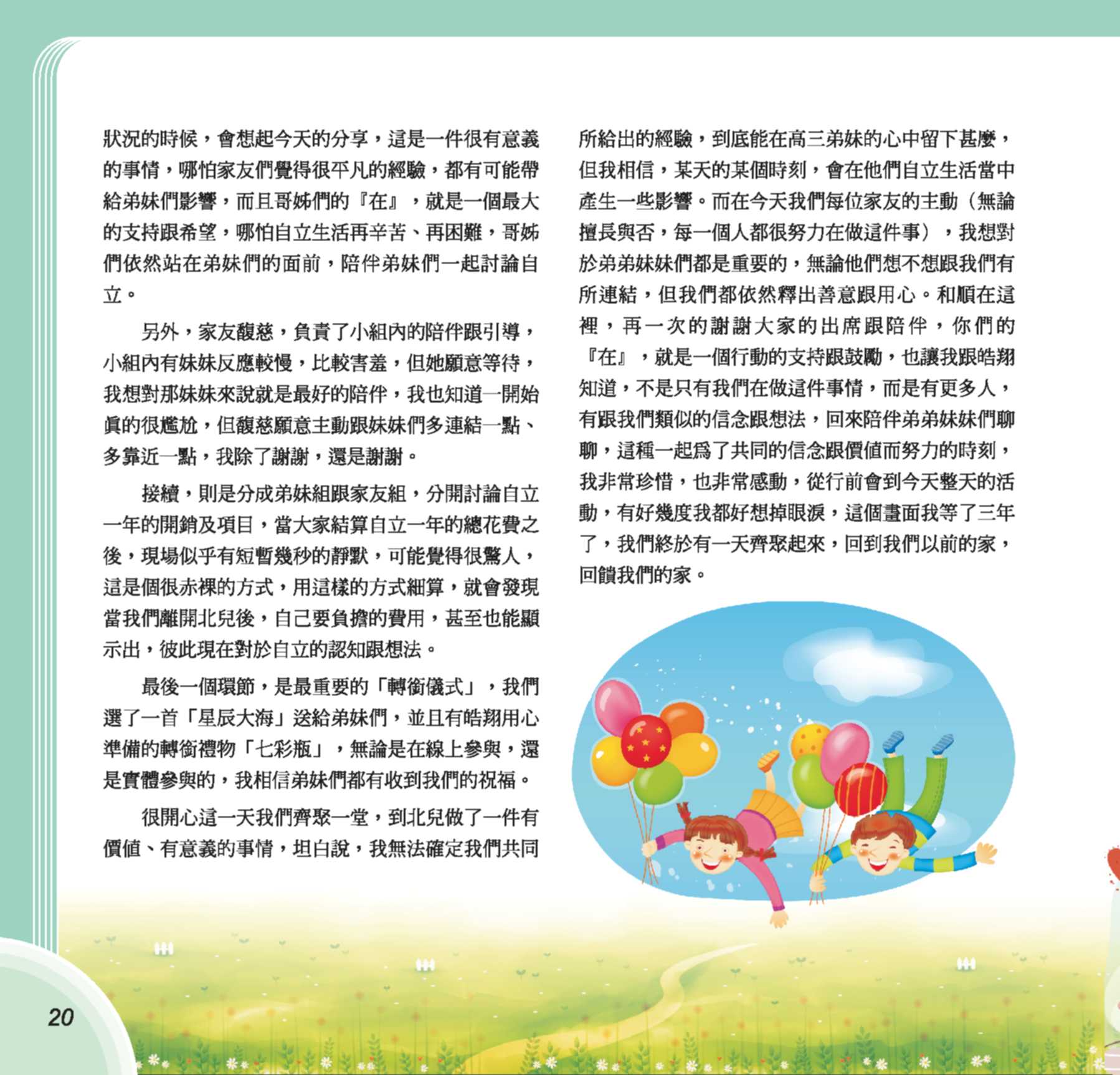 第73期彩虹橋內頁_20