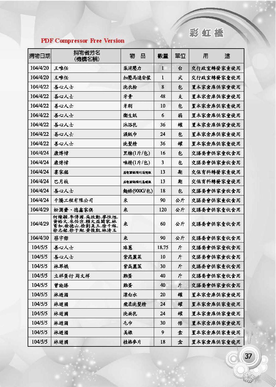 彩虹橋第60期_頁面_39