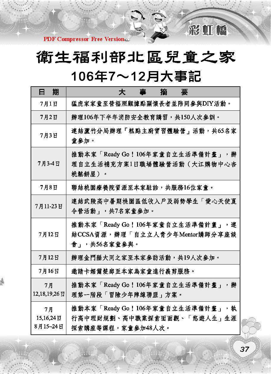 彩虹橋第66期_頁面_39