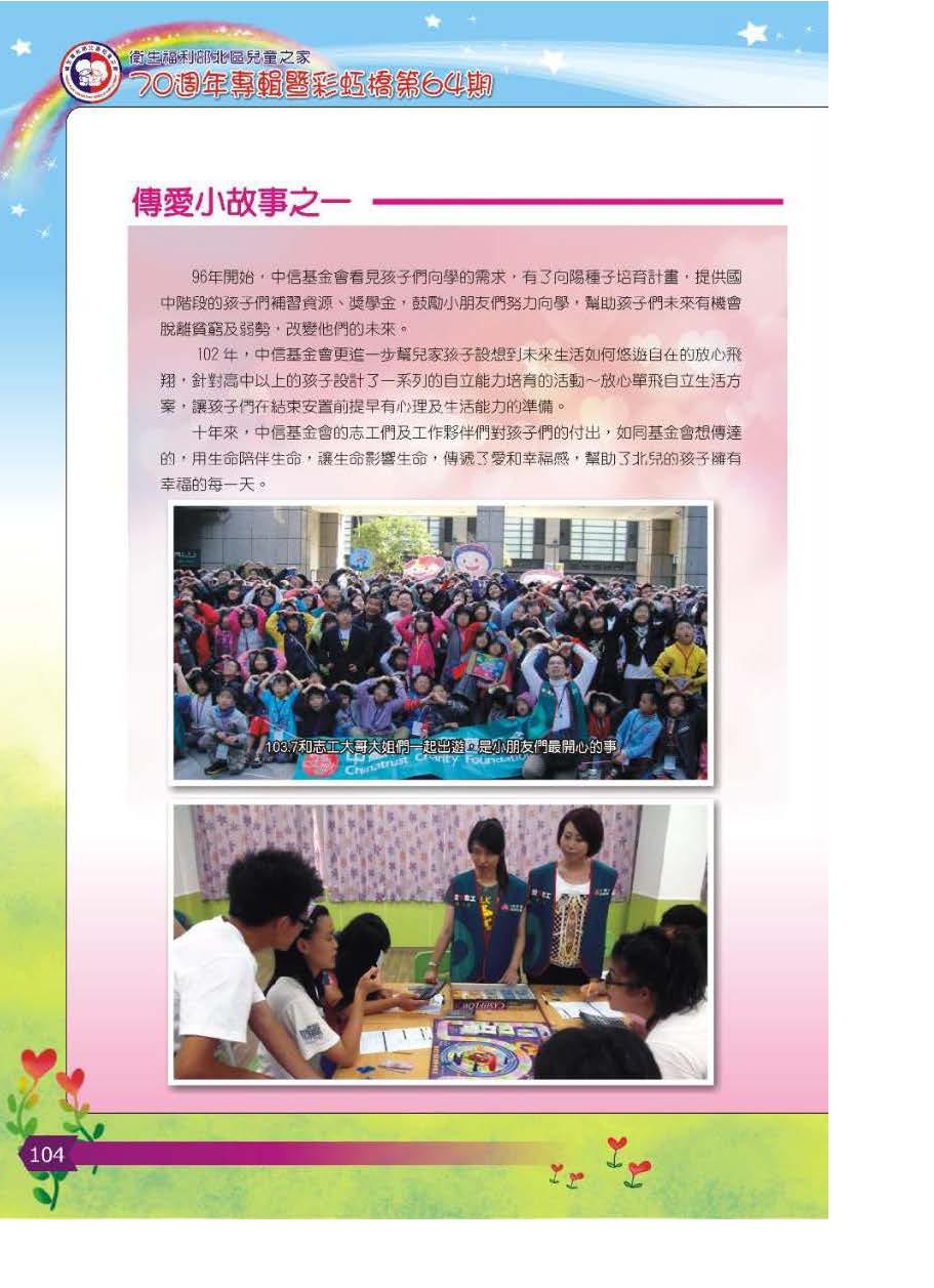 彩虹橋第64期_頁面_105