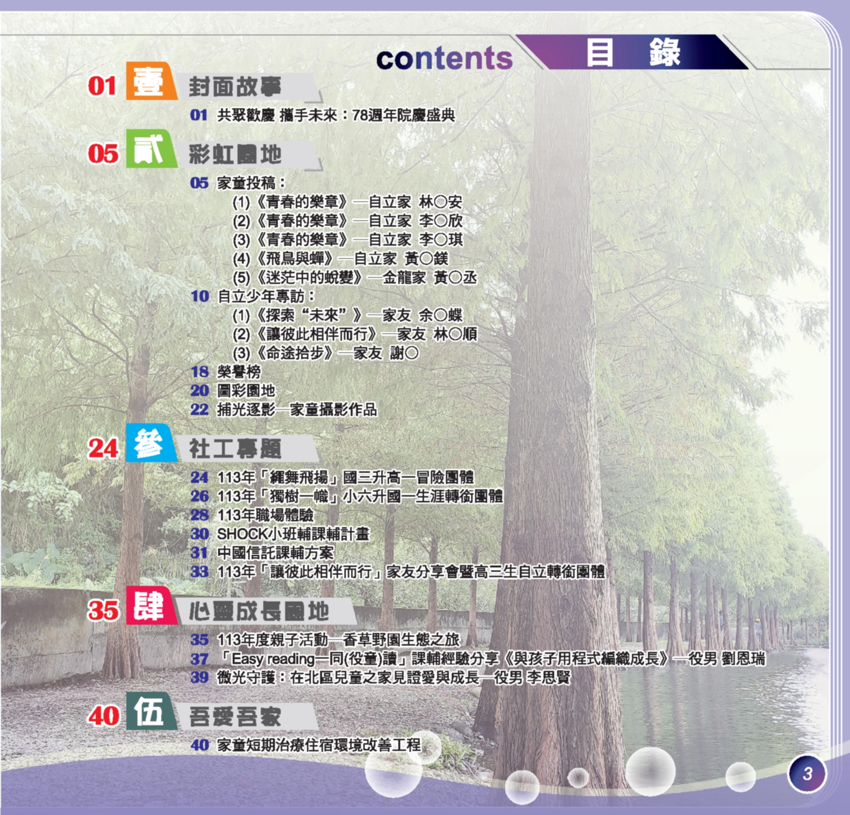 神才印刷－第75期彩虹橋內頁共72頁--壓縮(9)_3