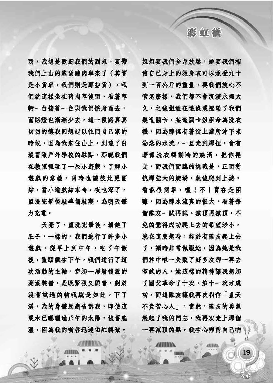 彩虹橋第58期_頁面_21