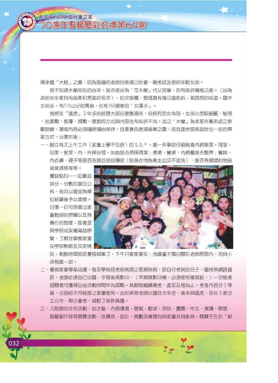 彩虹橋第64期_頁面_033