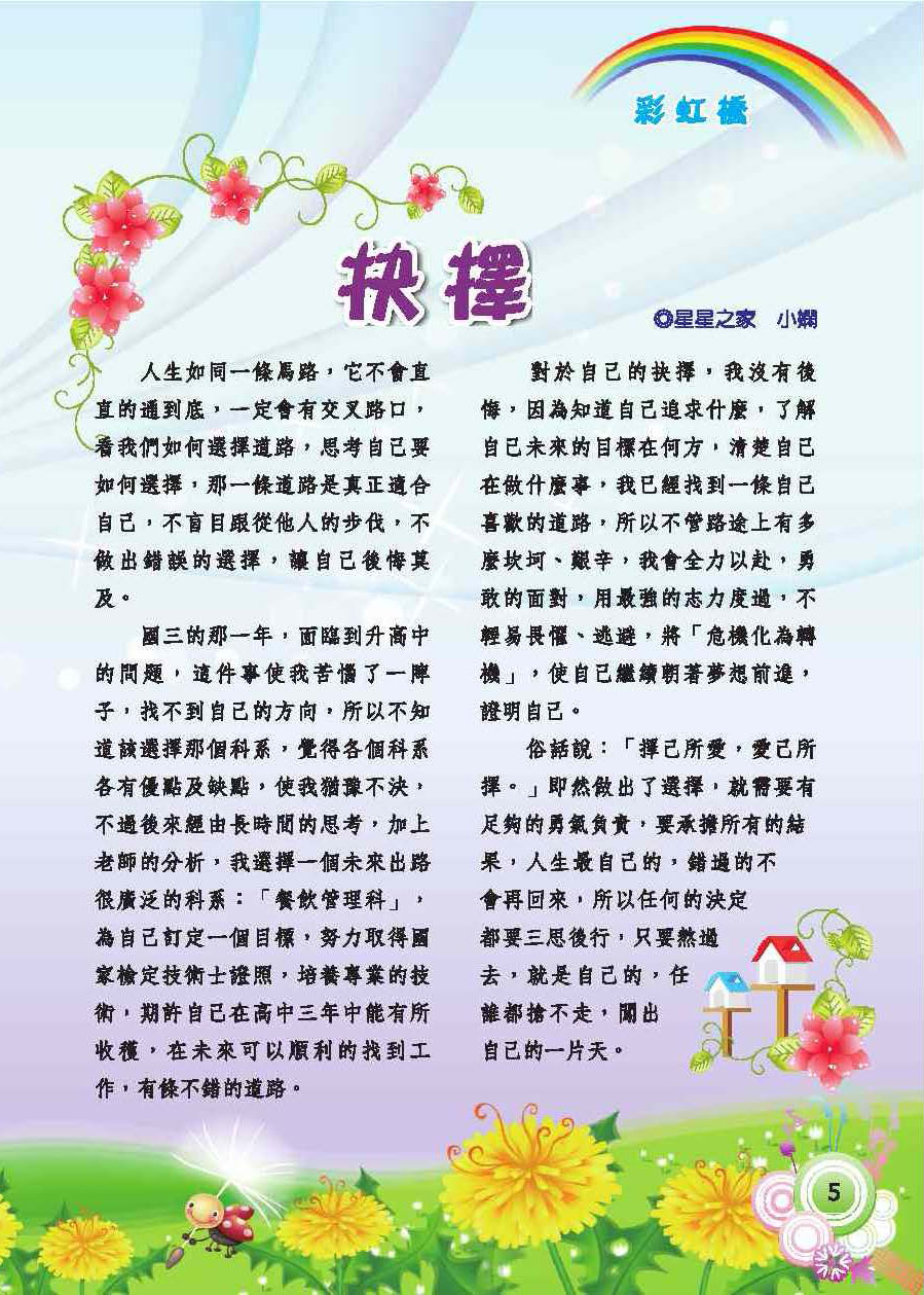 彩虹橋第59期_頁面_07
