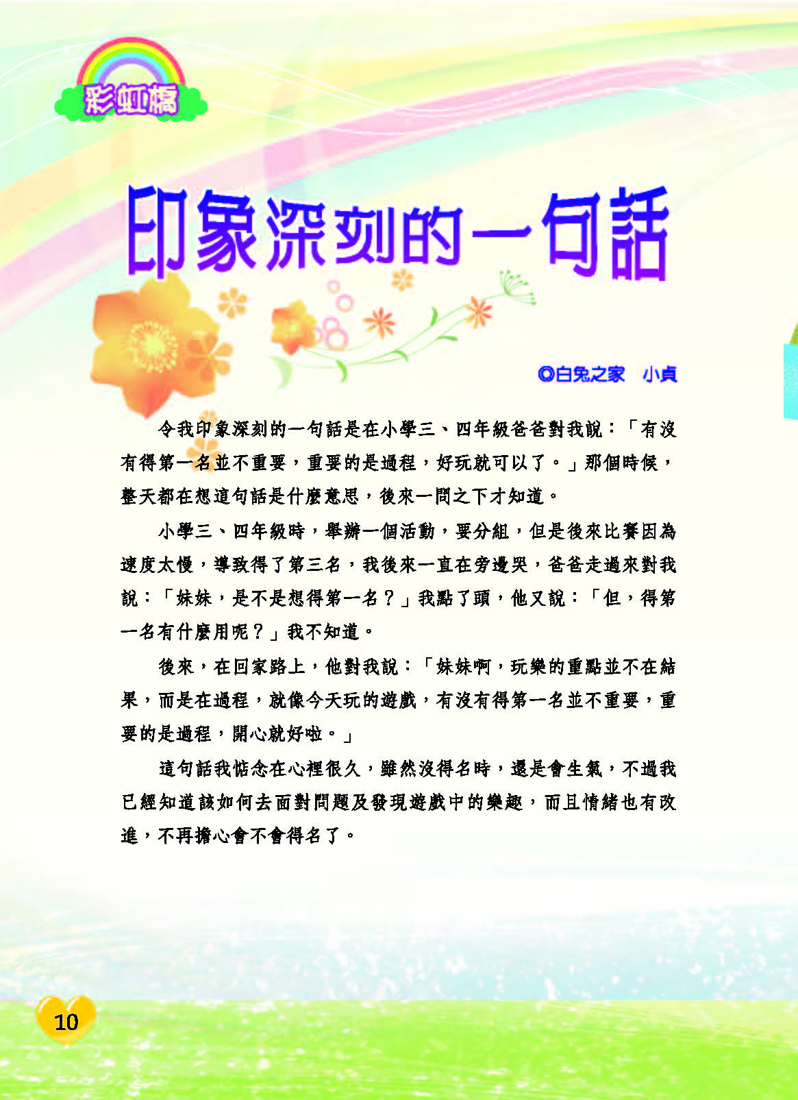 彩虹橋71內頁(P1-28前彩色)_頁面_10