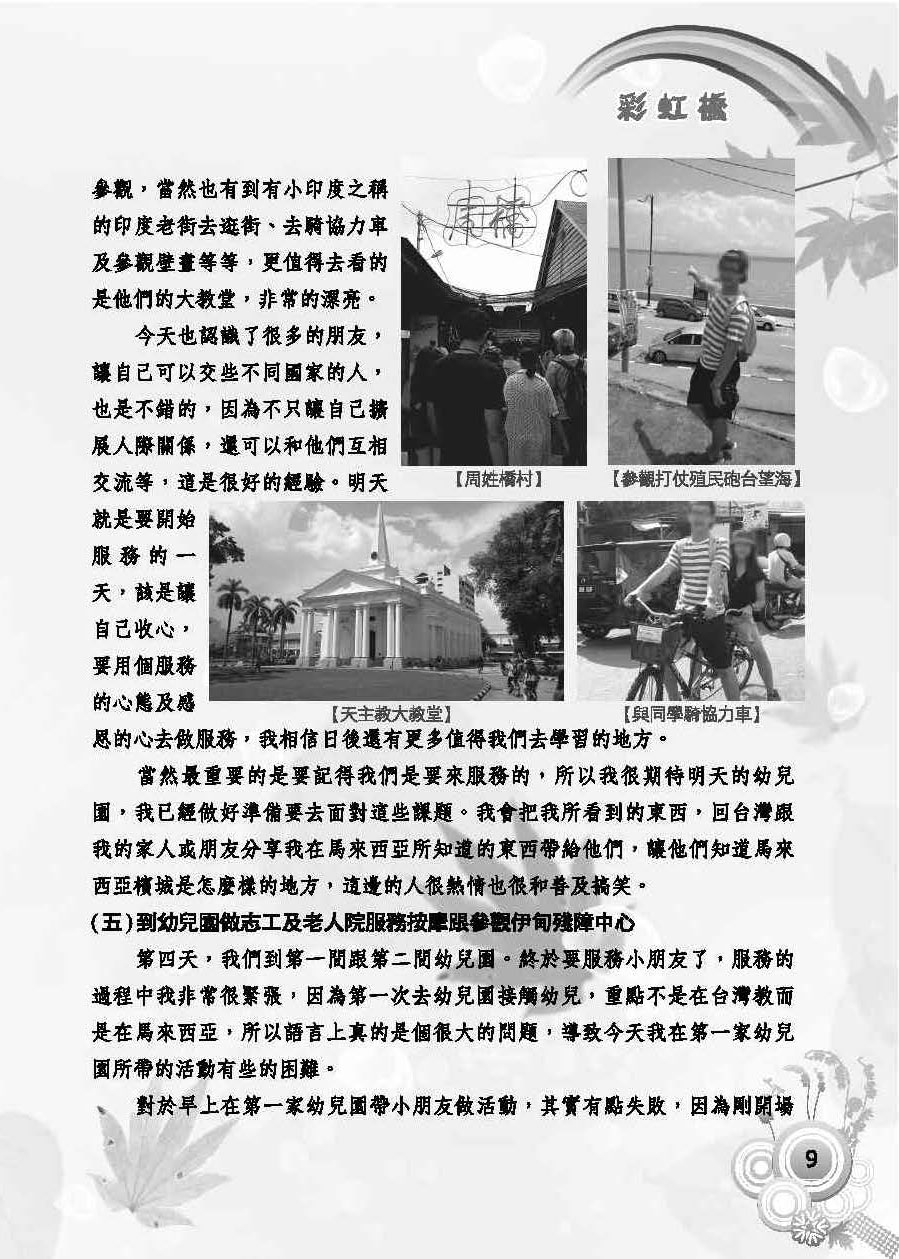 彩虹橋第57期_頁面_11