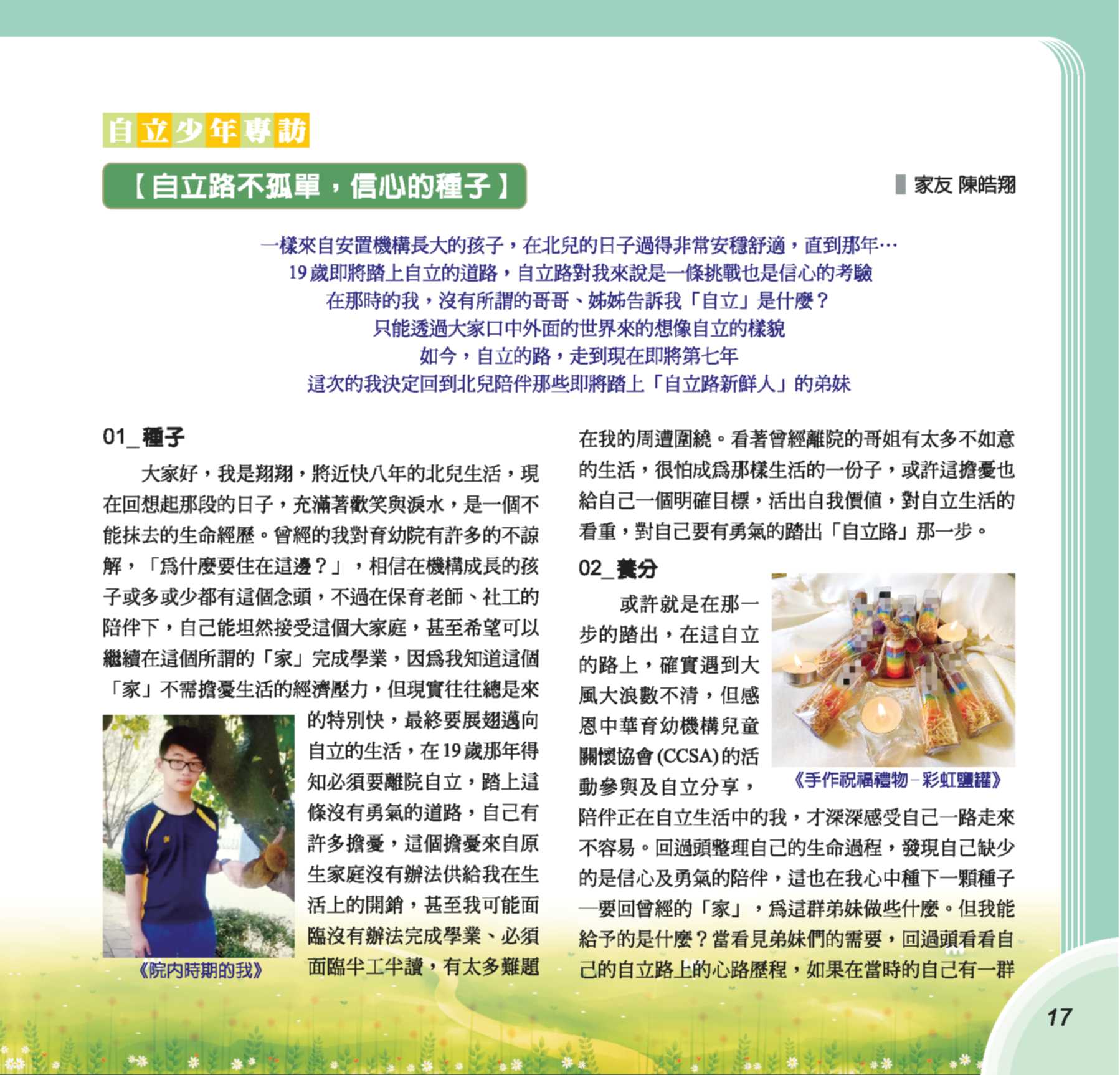 第73期彩虹橋內頁_17