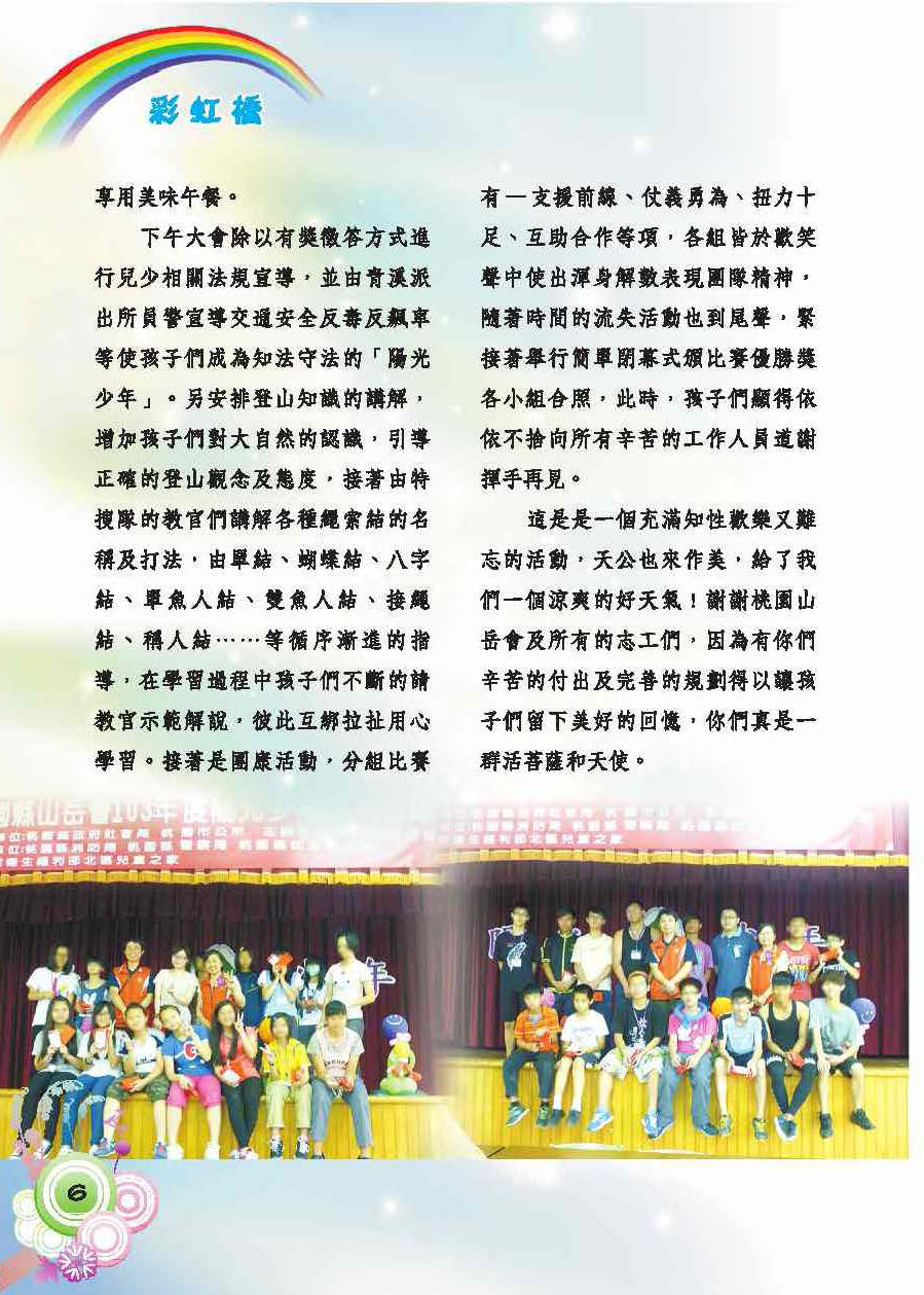 彩虹橋第56期_頁面_08
