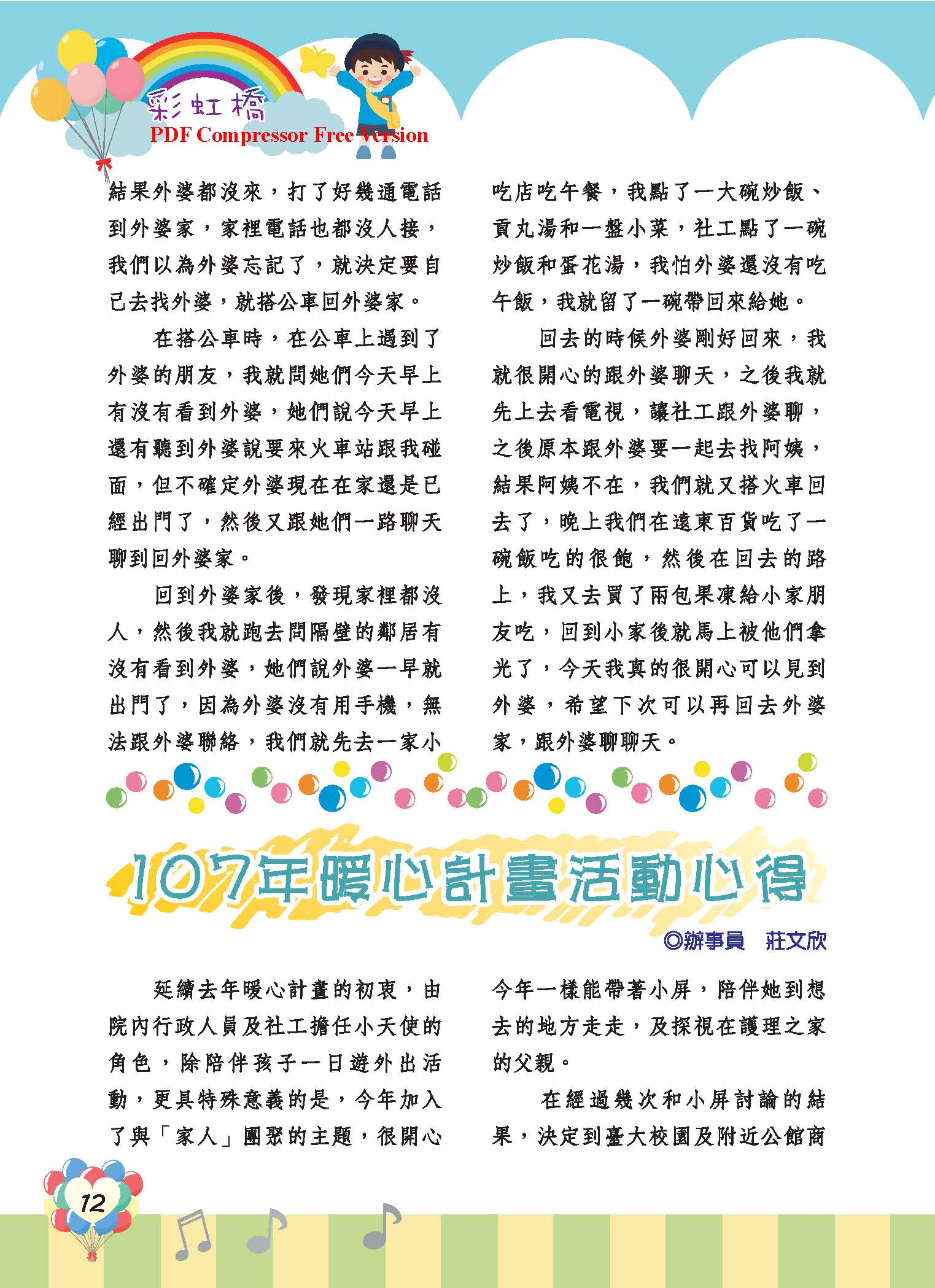 彩虹橋68_頁面_14