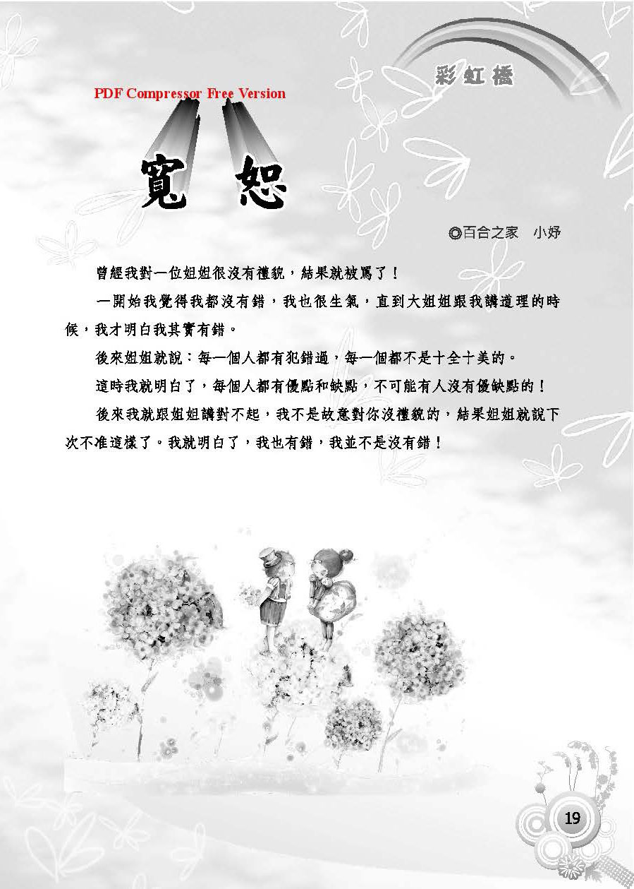 彩虹橋第60期_頁面_21