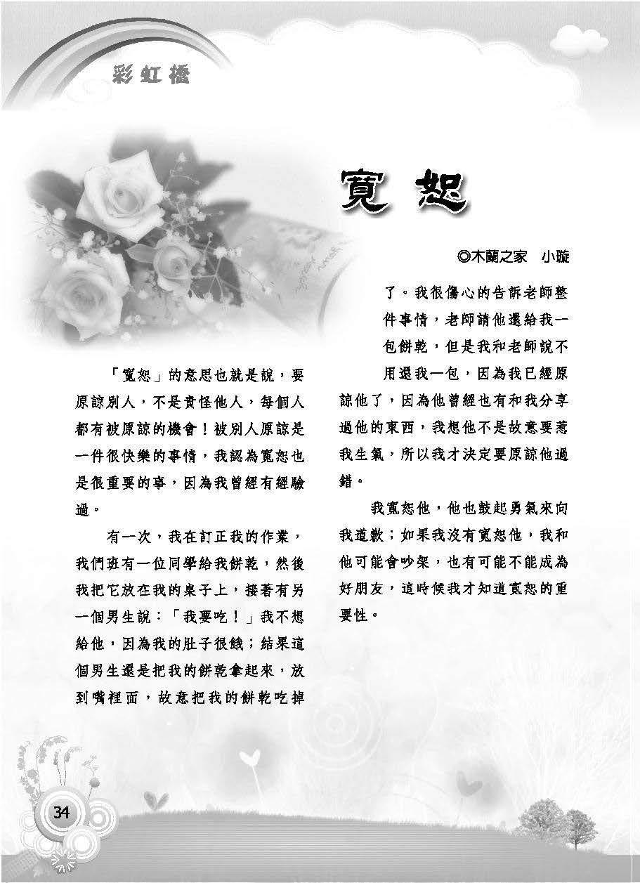 彩虹橋第63期_頁面_036