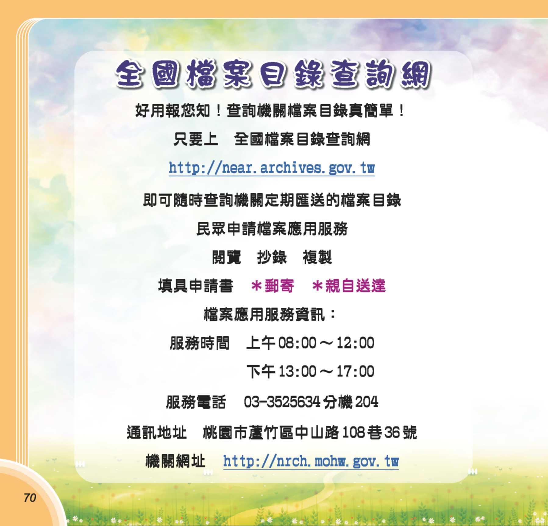 第73期彩虹橋內頁_70