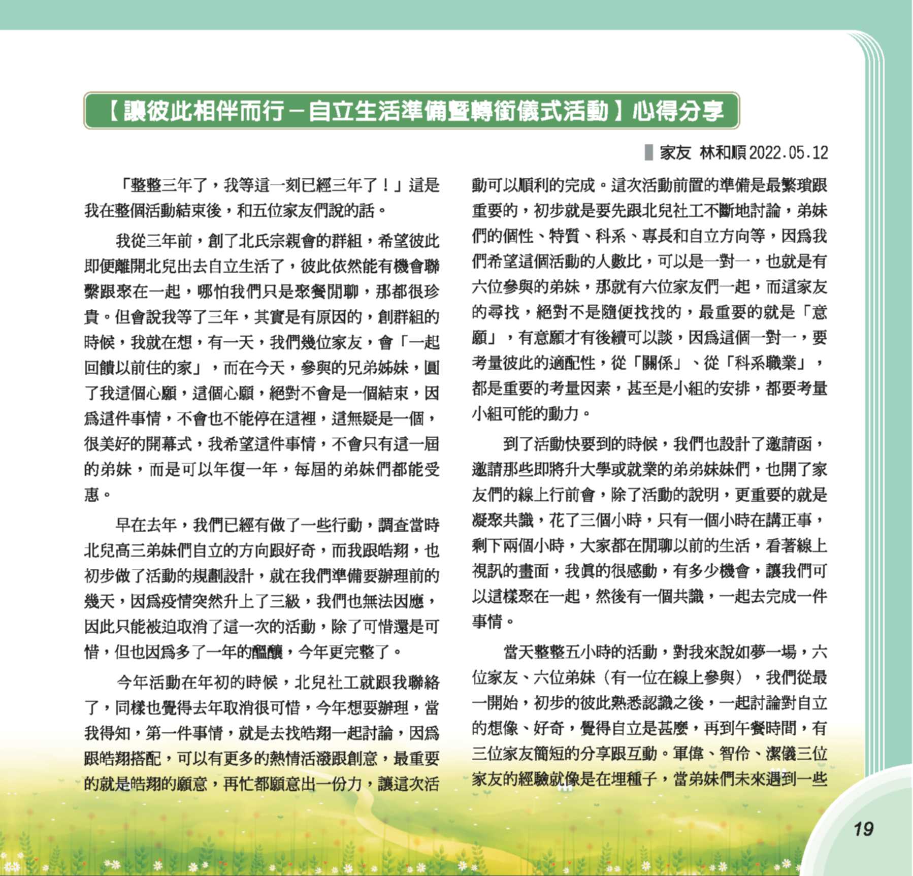 第73期彩虹橋內頁_19
