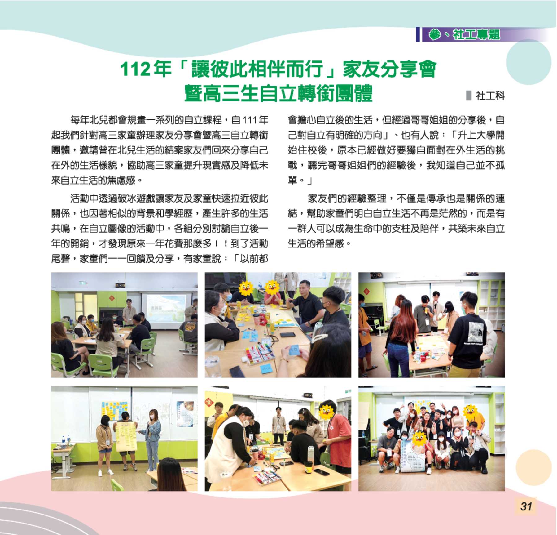 神才印刷－第74期彩虹橋內頁【報價單號00322896第一項】_31