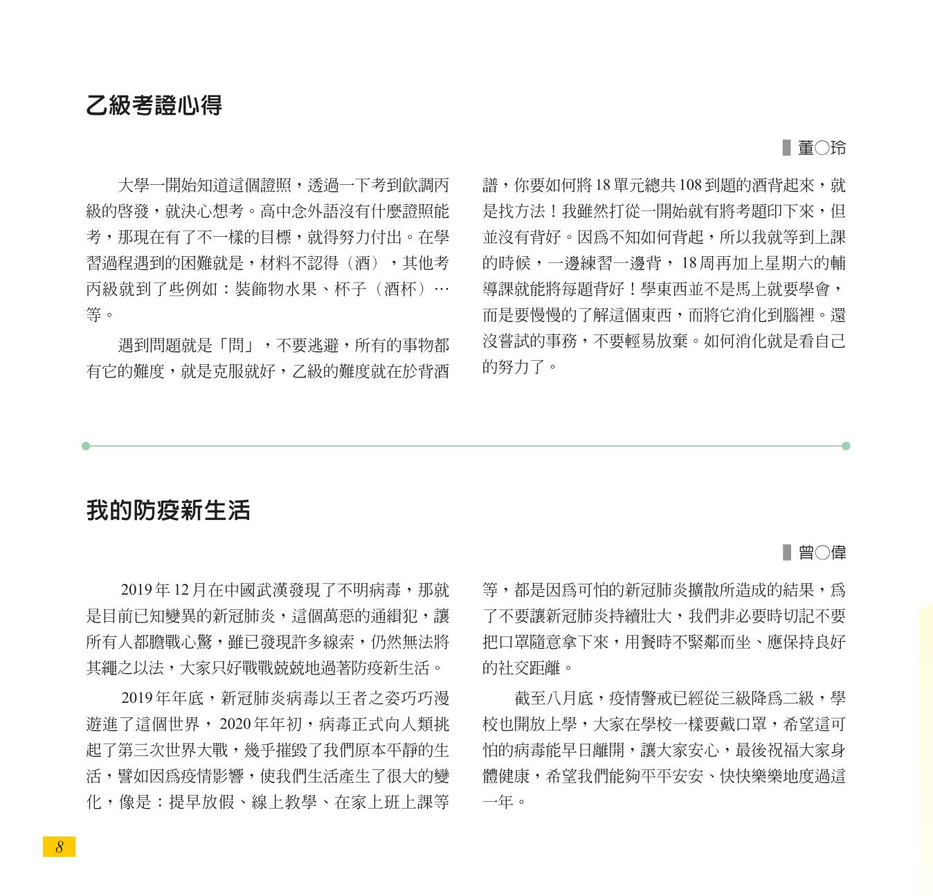 神才印刷－彩虹橋第72期(內頁)共64頁-8